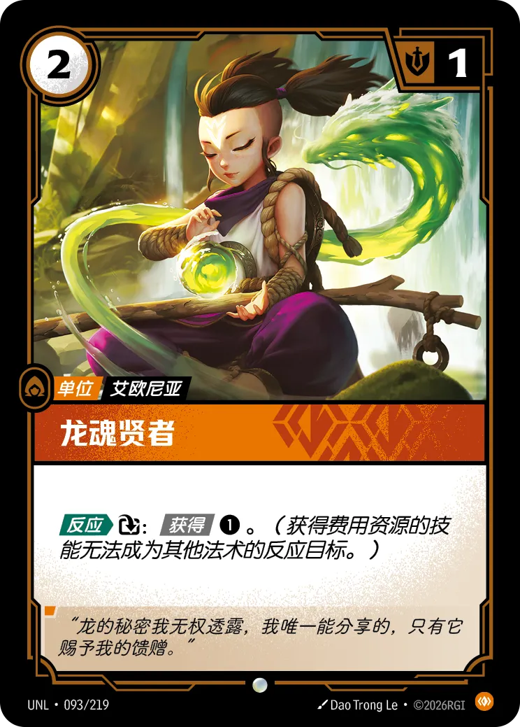 龍魂賢者 / Dragonsoul Sage