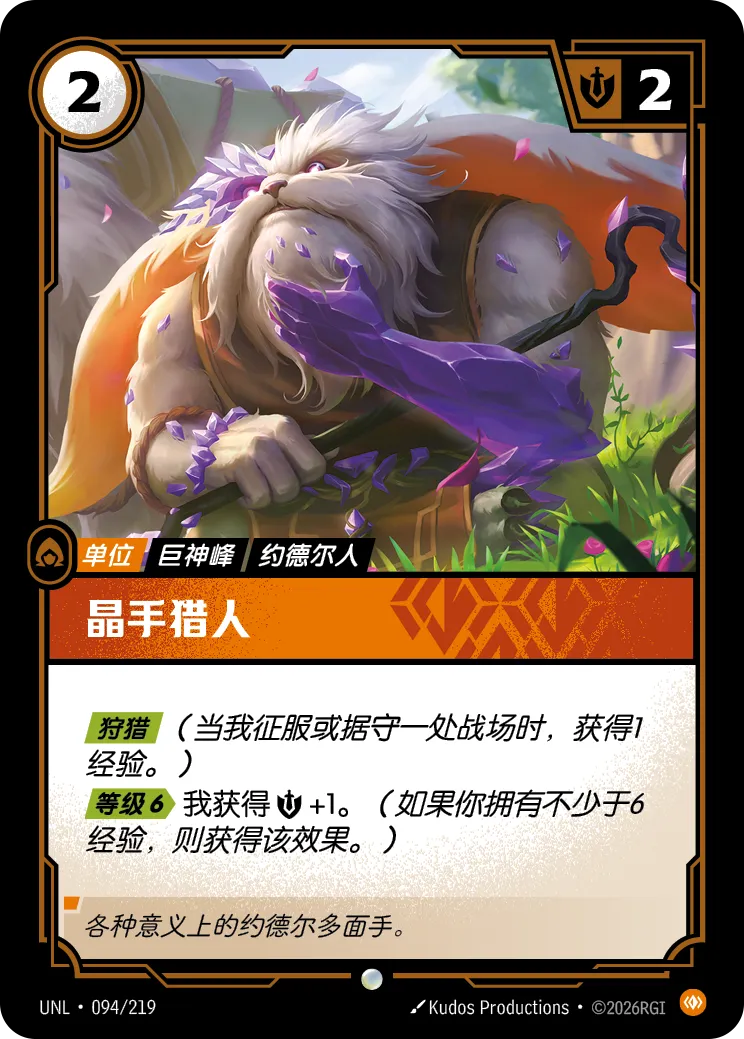 晶手獵人 / Gemhand Hunter