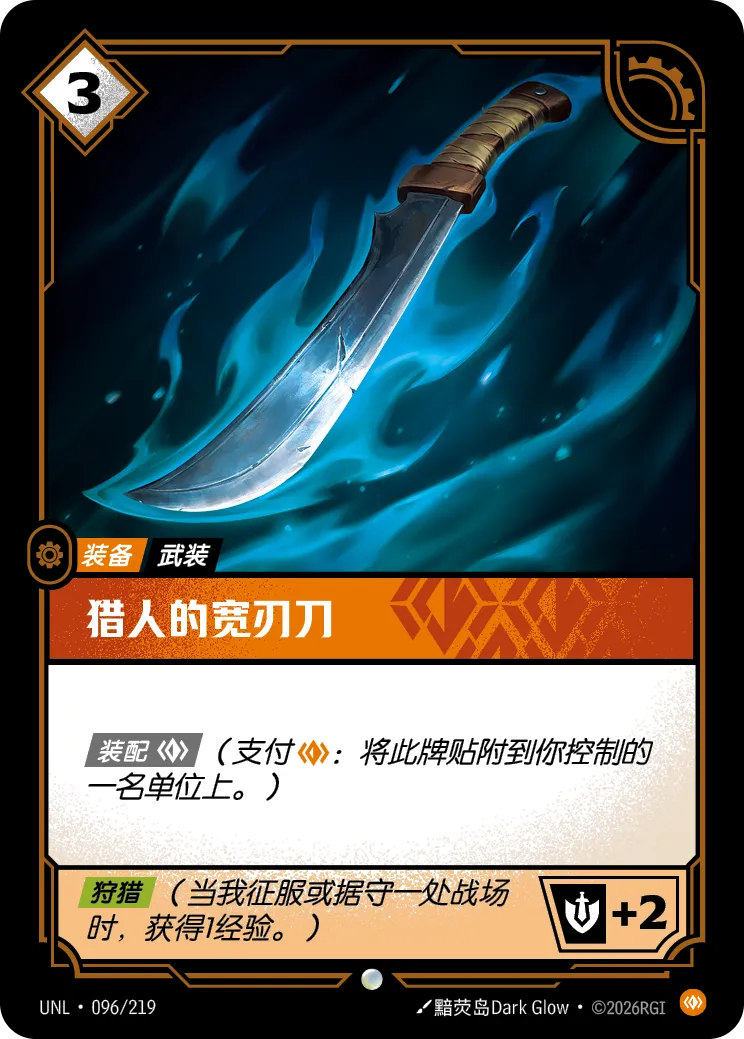 獵人的寬刃刀 / Hunter's Machete