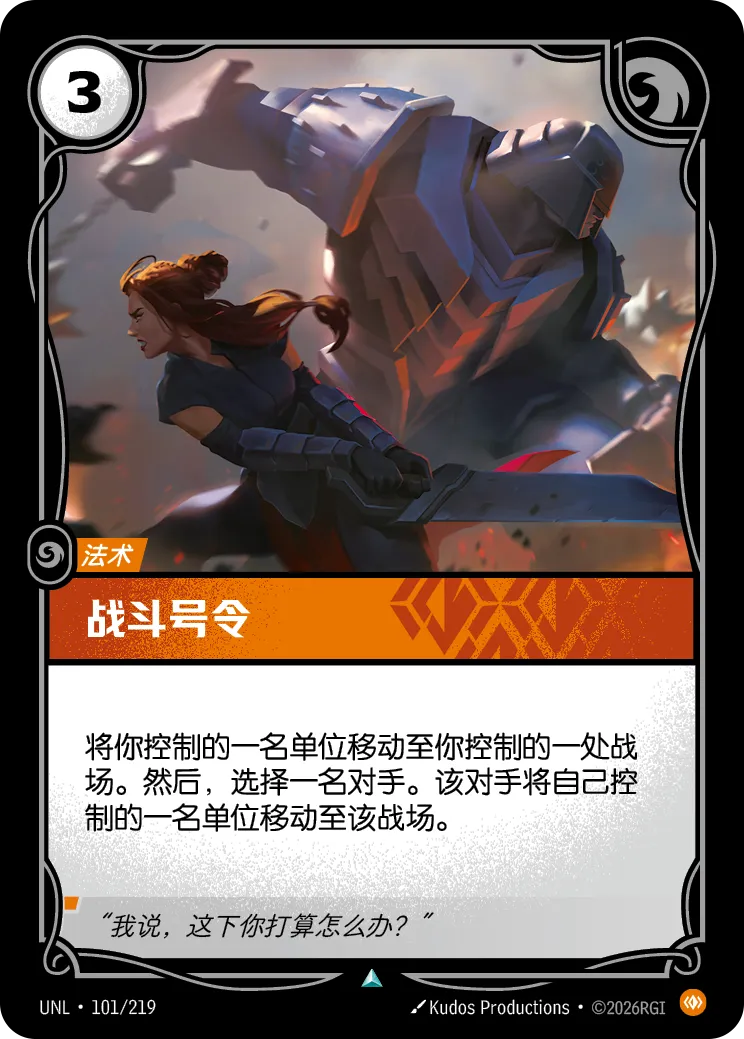 戰鬥號令 / Call to Battle
