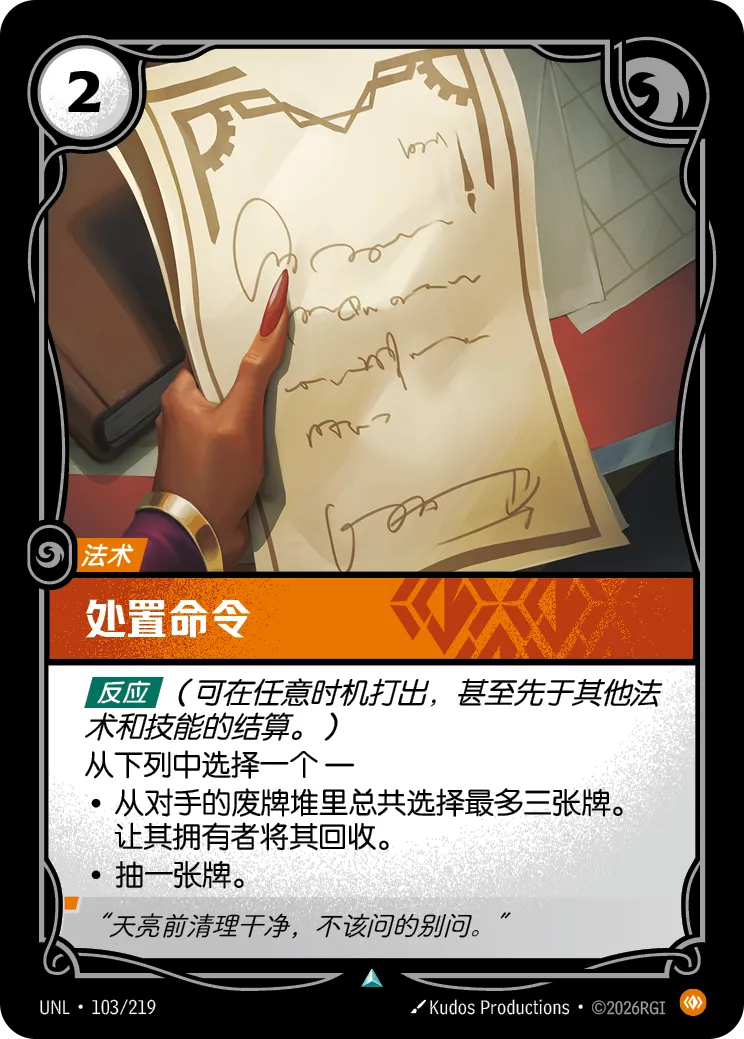 處置命令 / Disposal Order