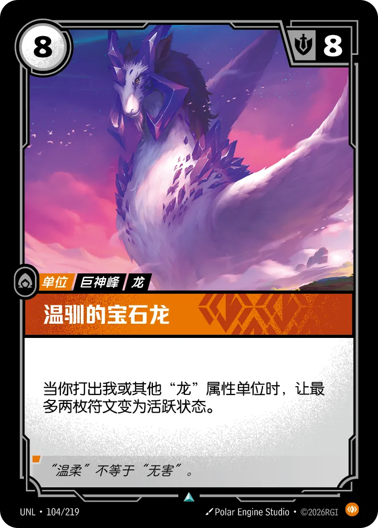 溫馴的寶石龍 / Gentle Gemdragon