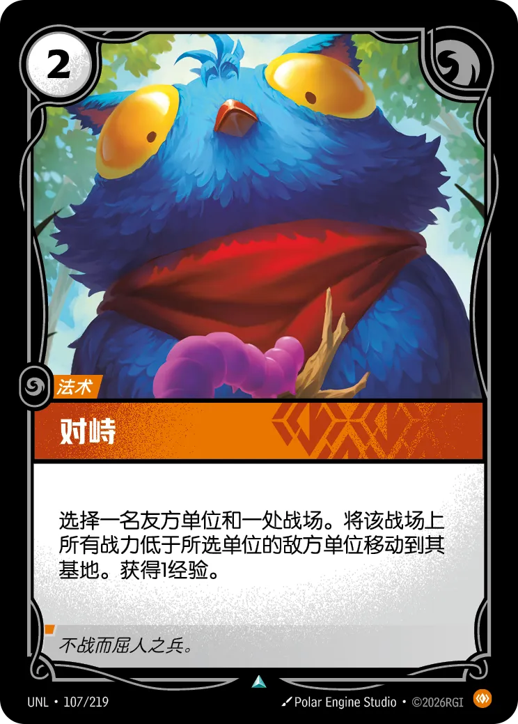 對峙 / Stare Down