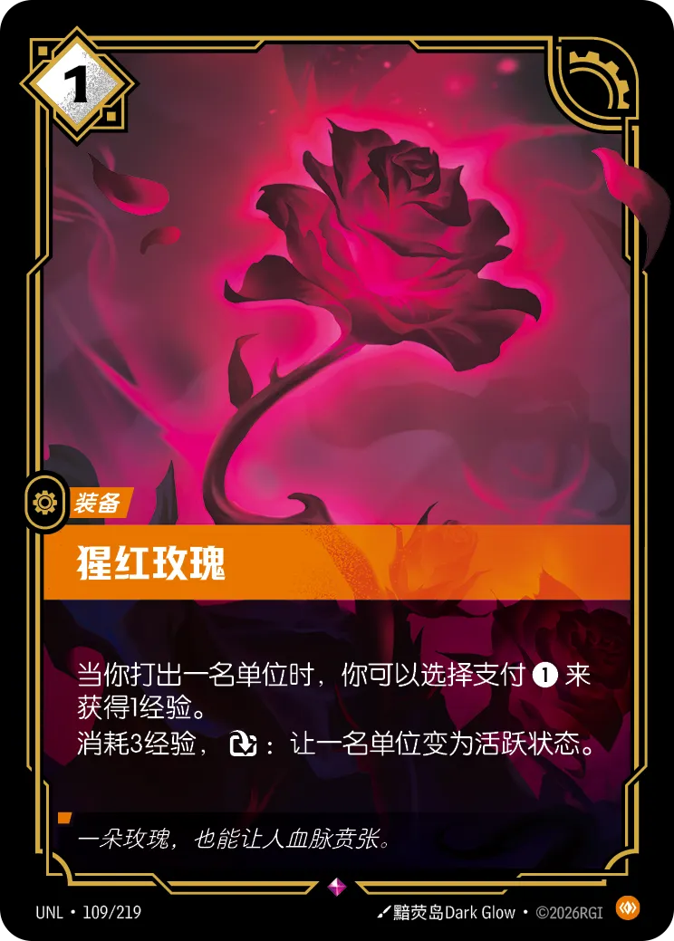 猩紅玫瑰 / Blood Rose