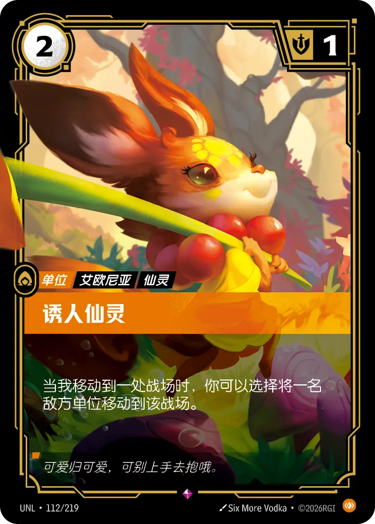 誘人仙靈 / Irresistible Faefolk