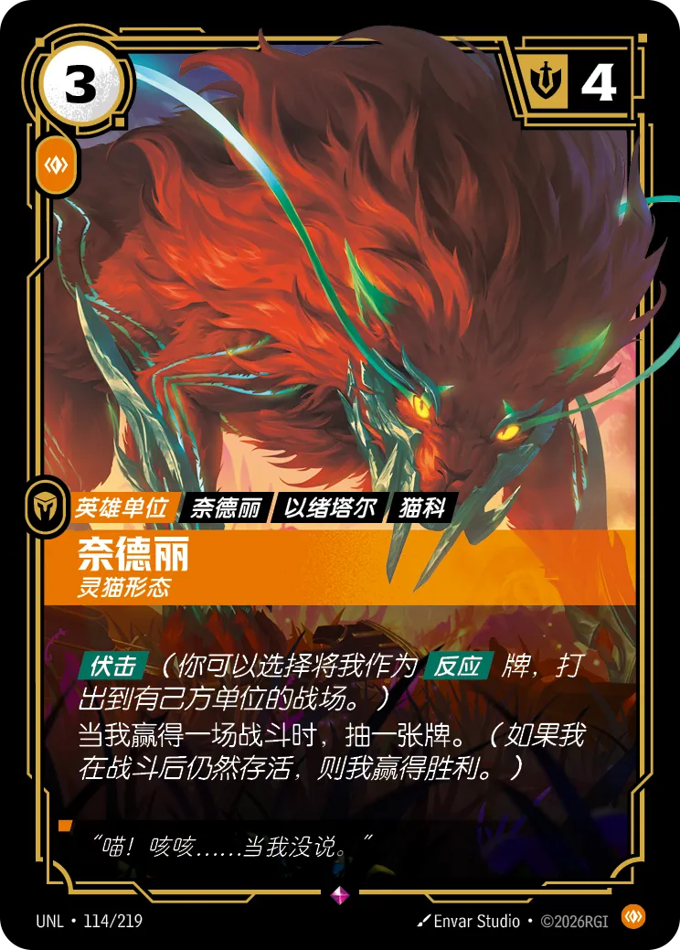 奈德麗-靈貓形態 / Nidalee, Cat Form