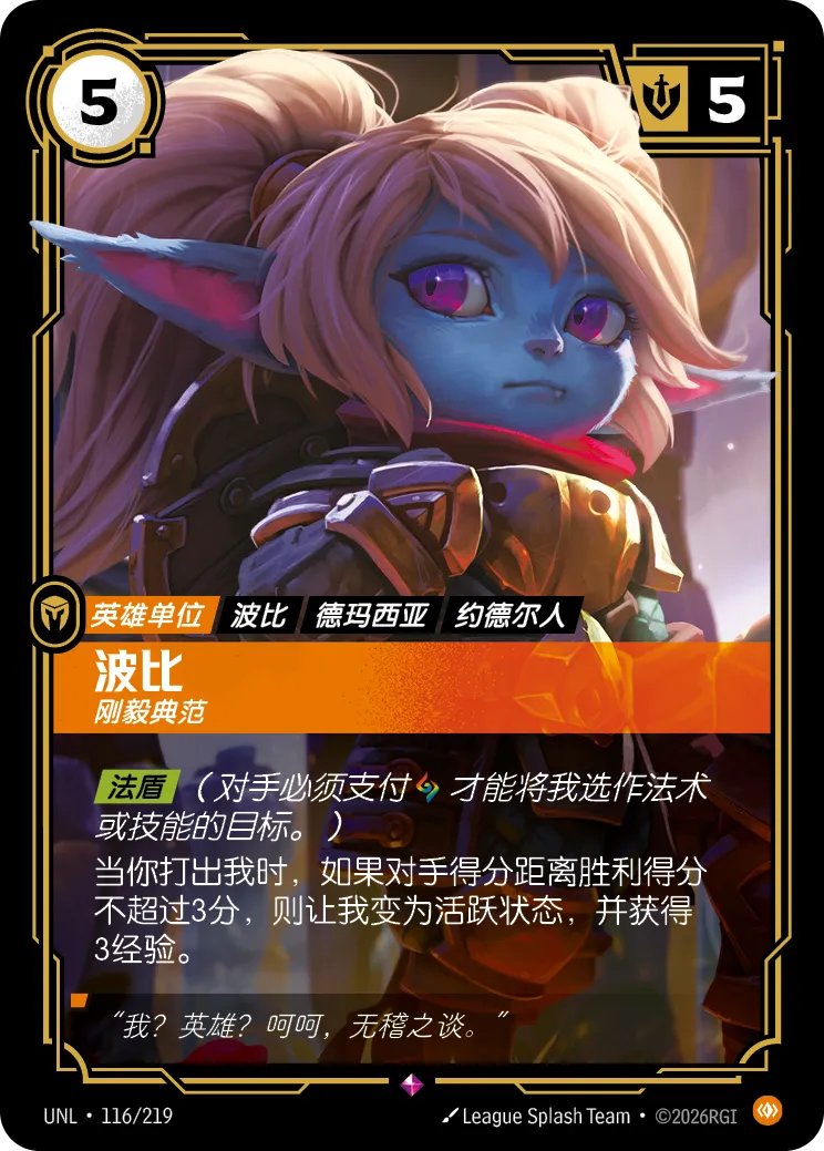 波比-剛毅典範 / Poppy, Paragon