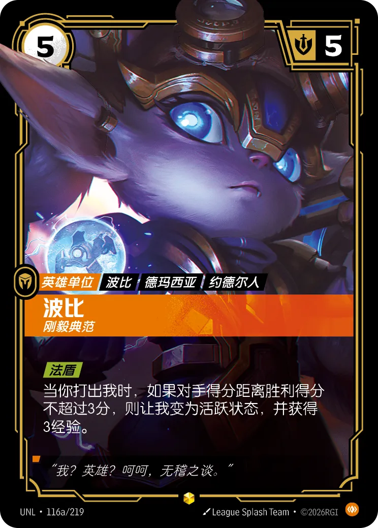 波比-剛毅典範 / Poppy, Paragon