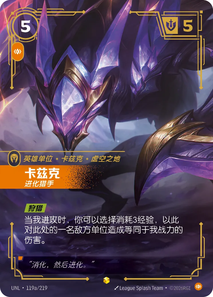 卡力斯-進化獵手 卡面