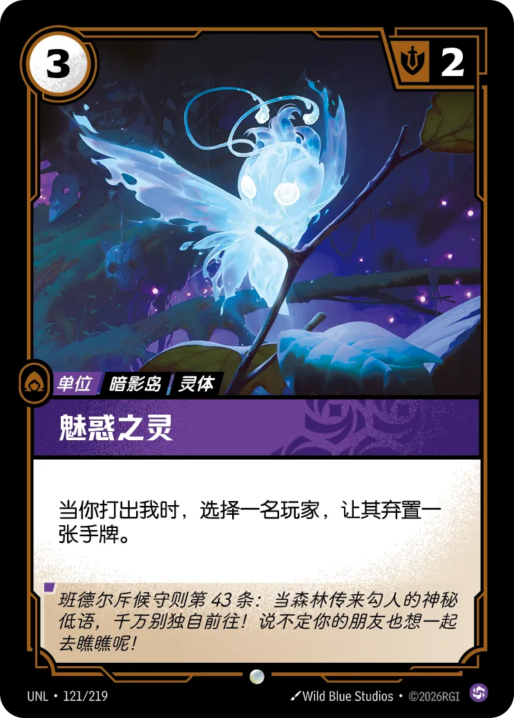 魅惑之靈