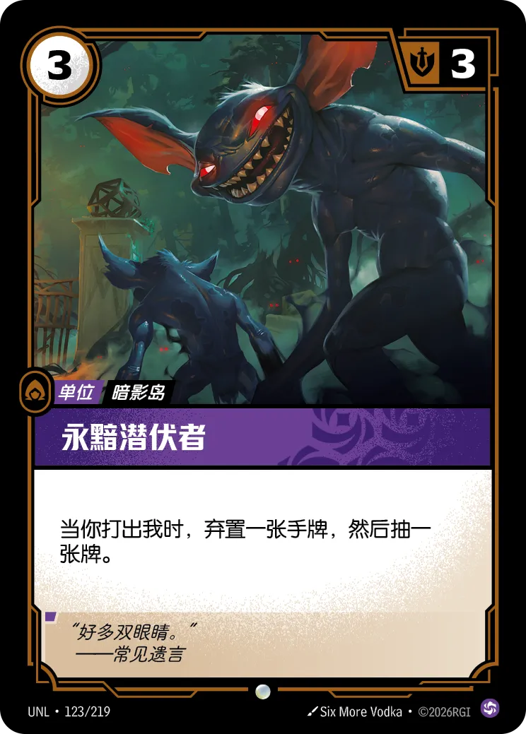 永黯潛伏者 / Evershade Stalker