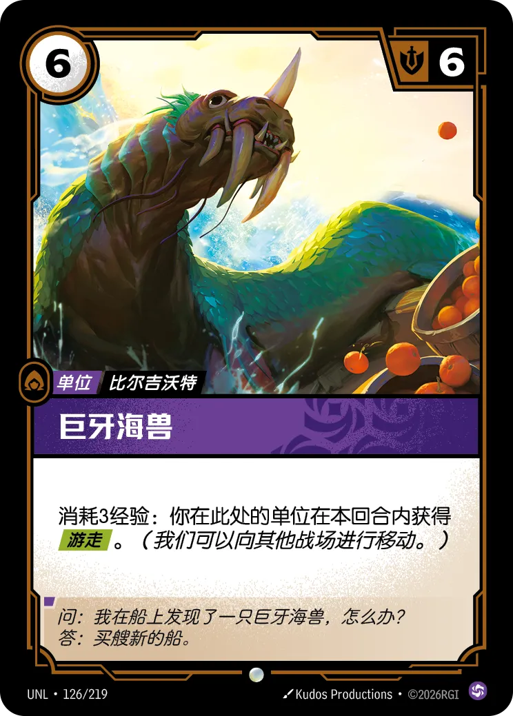 巨牙海獸 / Megatusk