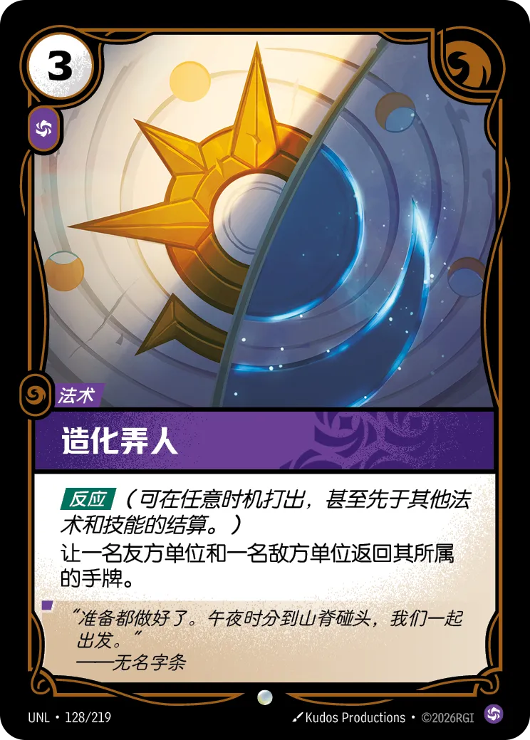 造化弄人