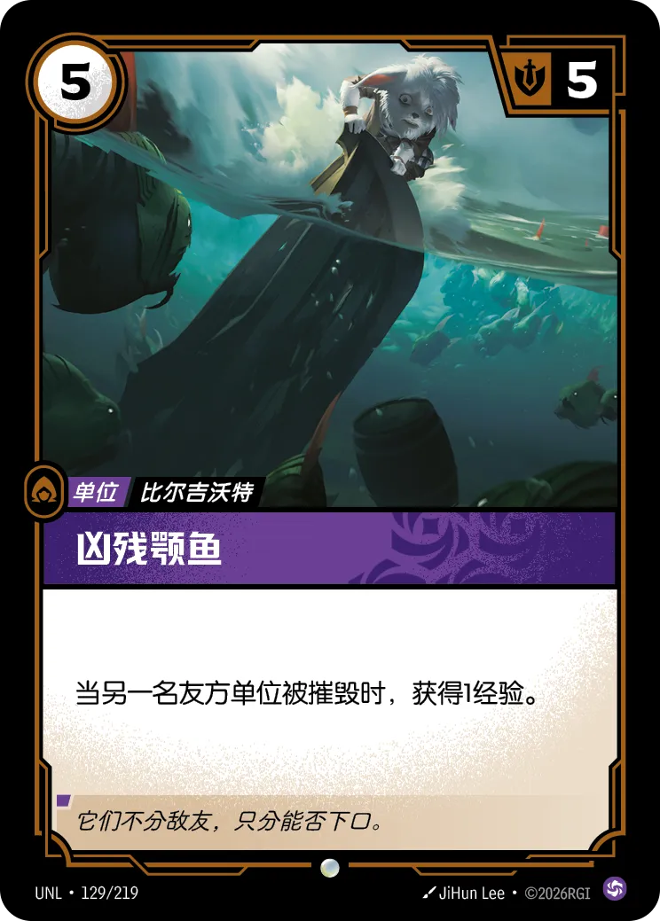 兇殘顎魚 / Vicious Snapjaws