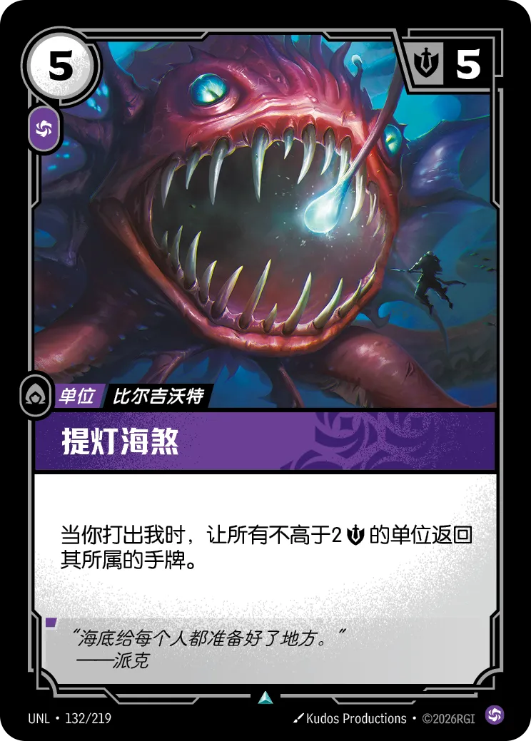 提燈海煞 / Angler Beast