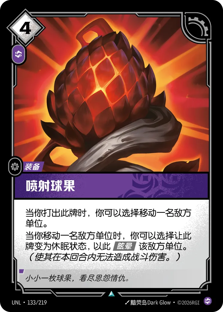 噴射球果 / Blast Cone