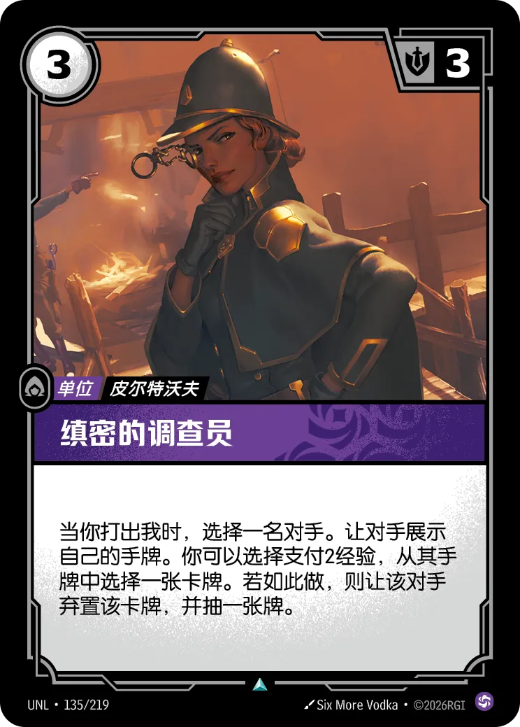 縝密的調查員 / Insightful Investigator