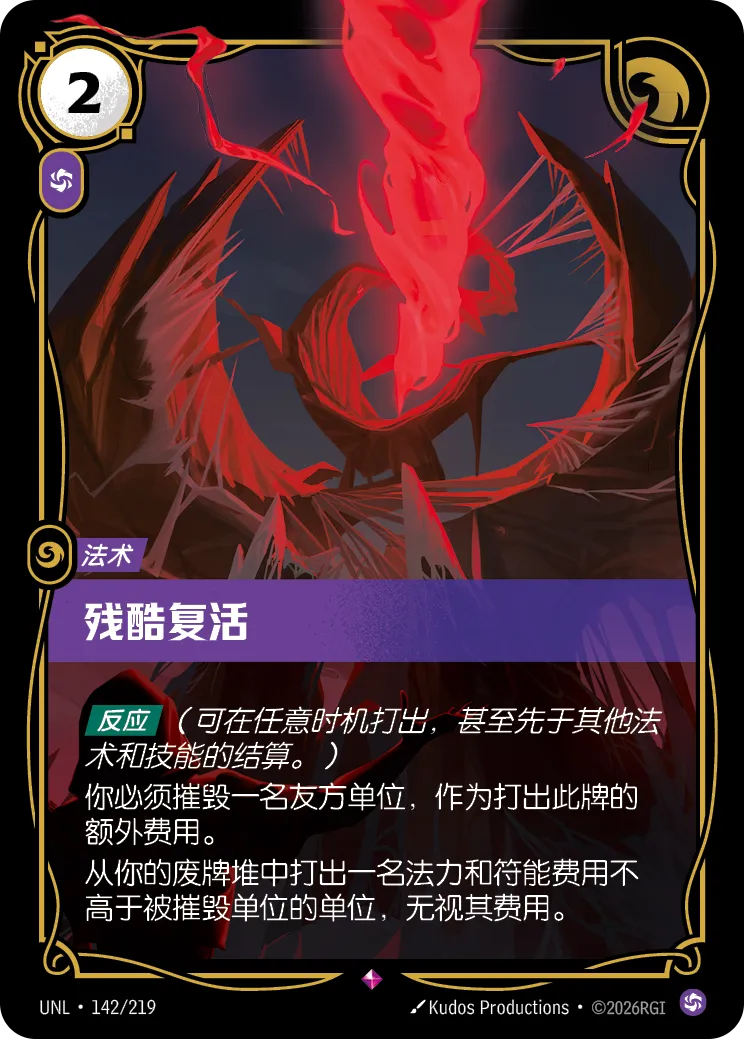 殘酷復活 / Heedless Resurrection