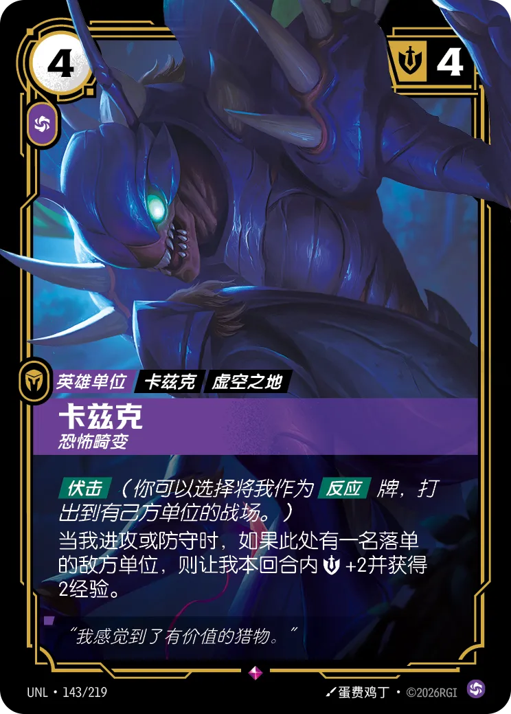 卡力斯-恐怖畸變 卡面(UNL-143)