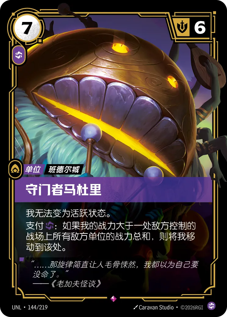 守門者馬杜裡 / Maduli the Gatekeeper