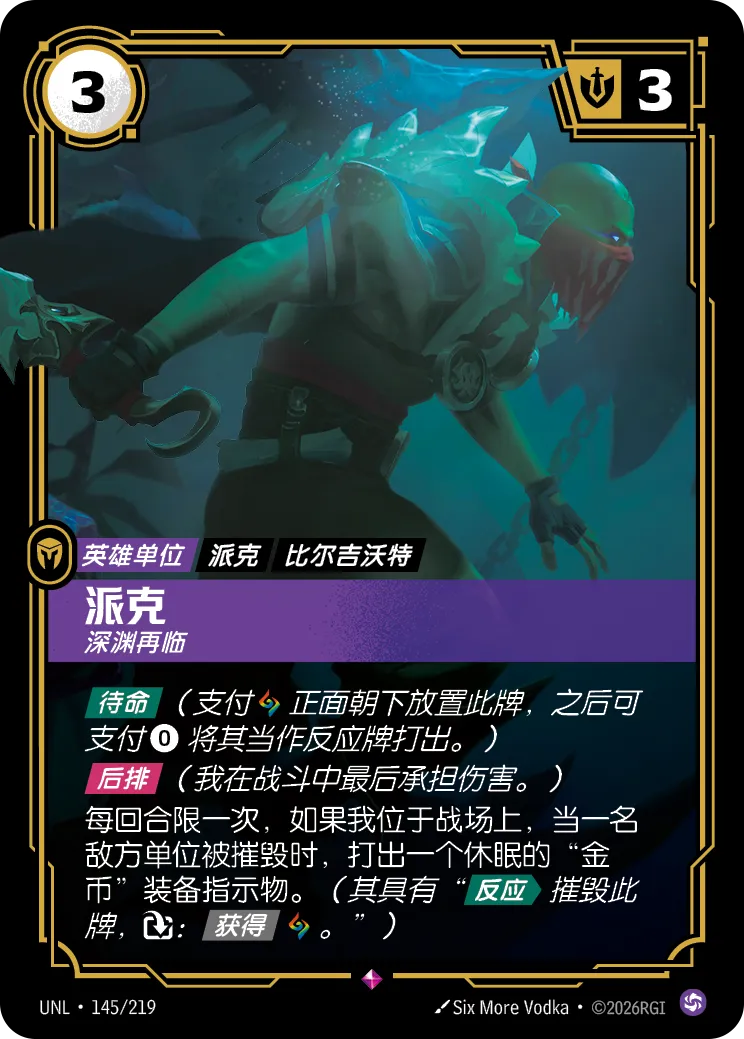 派克-深淵再臨 卡面（UNL-145）