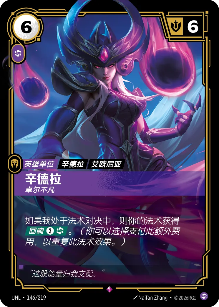 星朵拉-卓爾不凡 / Syndra, Transcendent