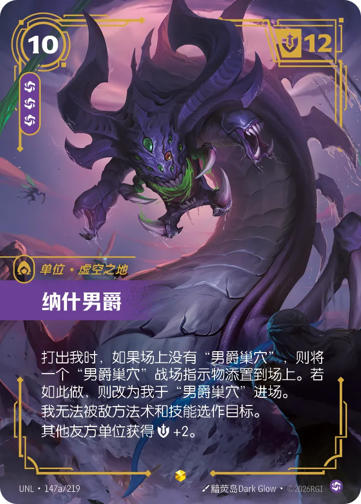 納什男爵 / Baron Nashor