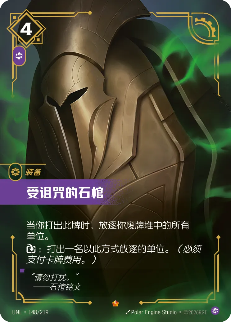 受詛咒的石棺 / Cursed Sarcophagus