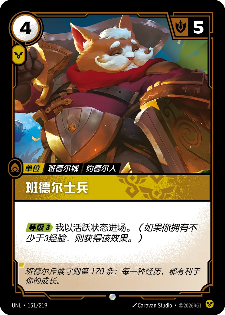 班德爾士兵 / Bandle Soldier