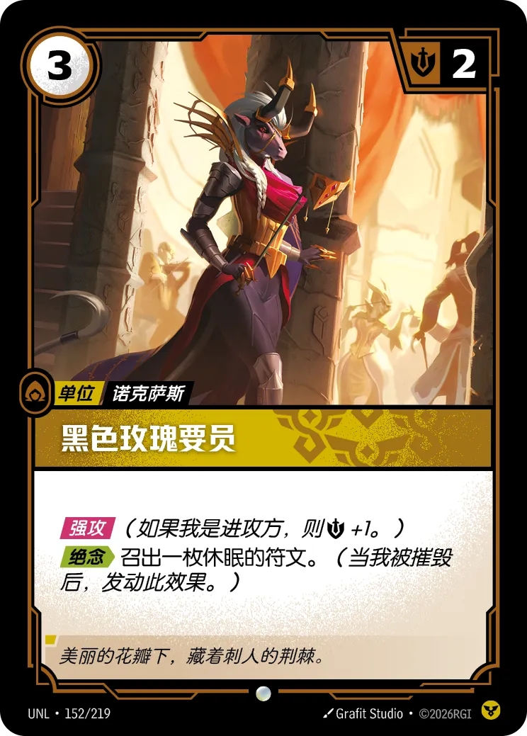 黑色玫瑰要員 / Black Rose Dignitary