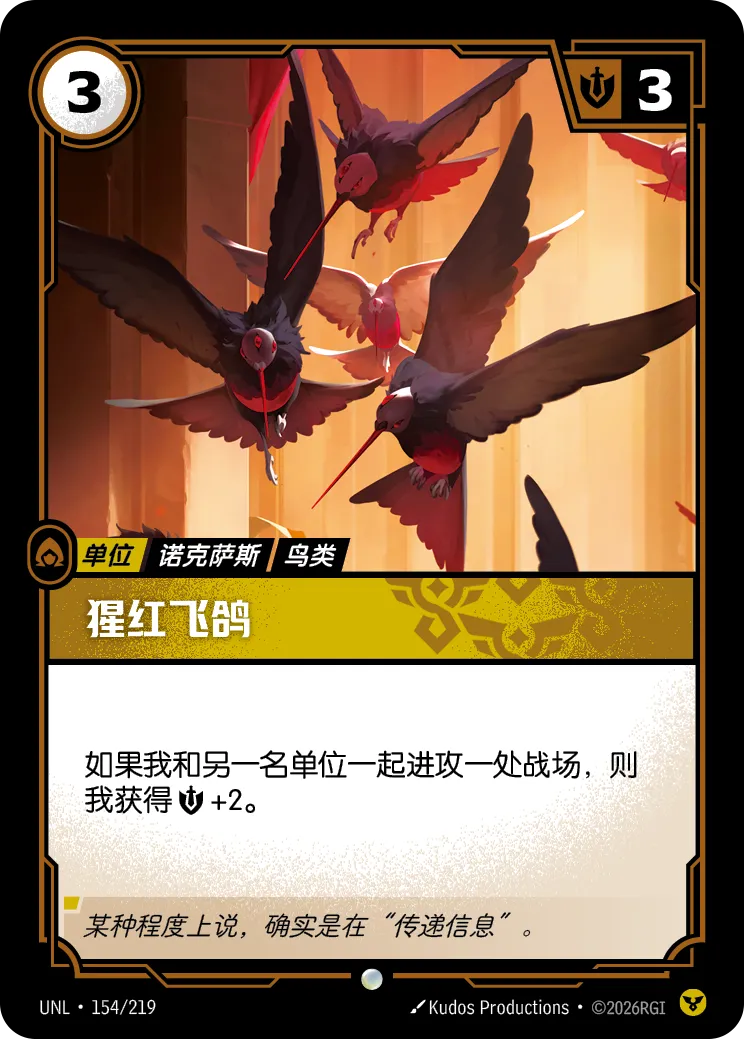 猩紅飛鴿 / Crimson Pigeons