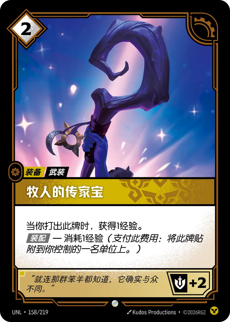 牧人的傳家寶 / Shepherd's Heirloom