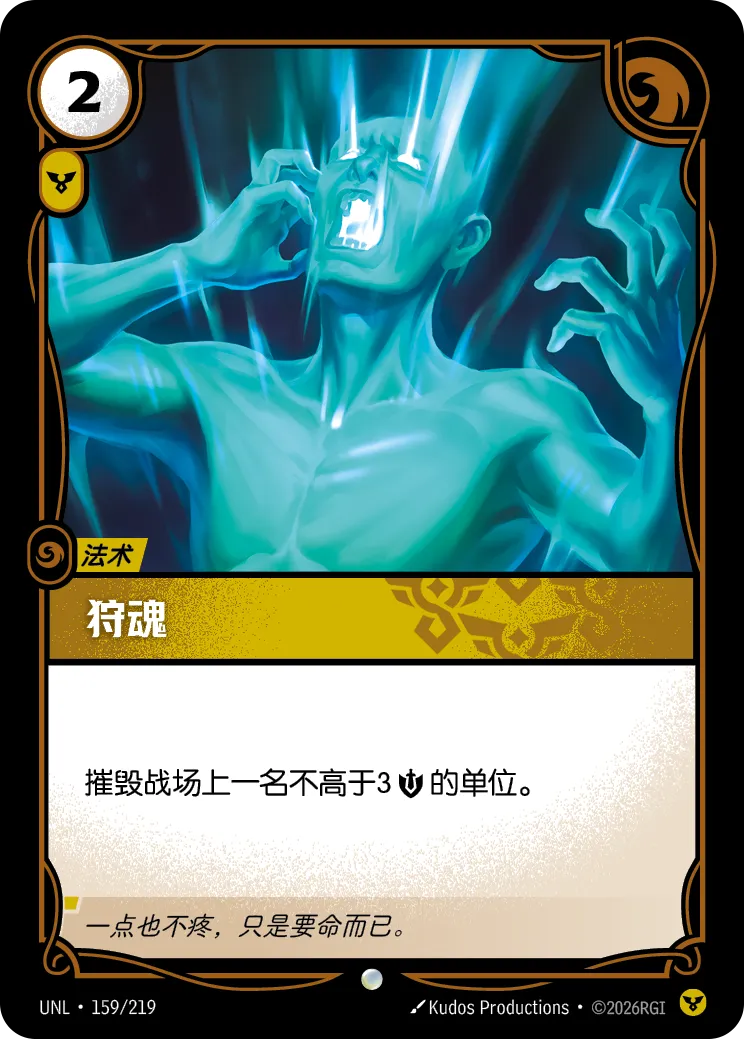狩魂 / Soul Harvest