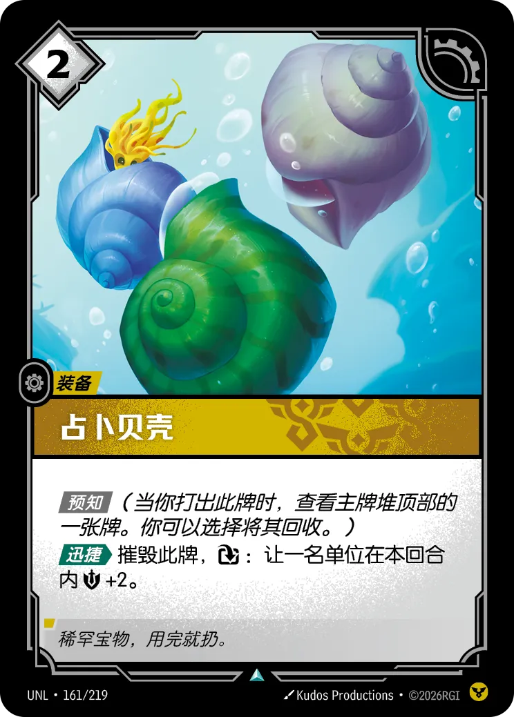占卜貝殼 / Divining Shells