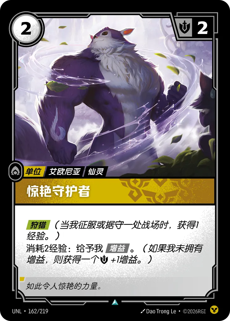 驚豔守護者 / Enthralling Protector