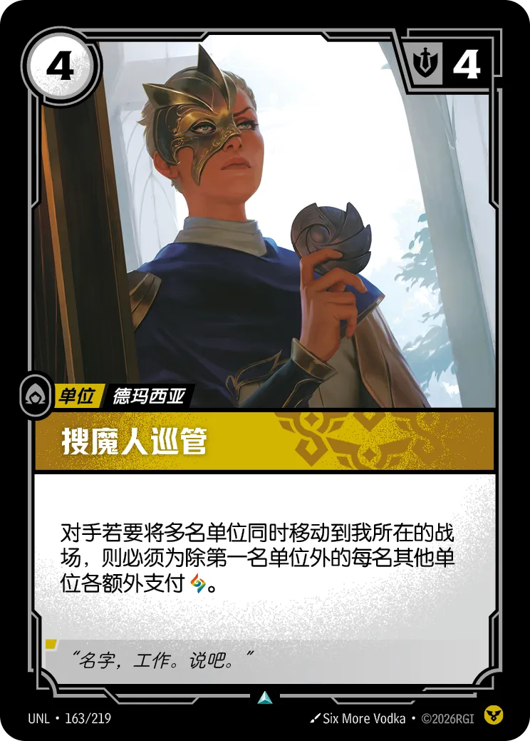 搜魔人巡管 / Mageseeker Investigator