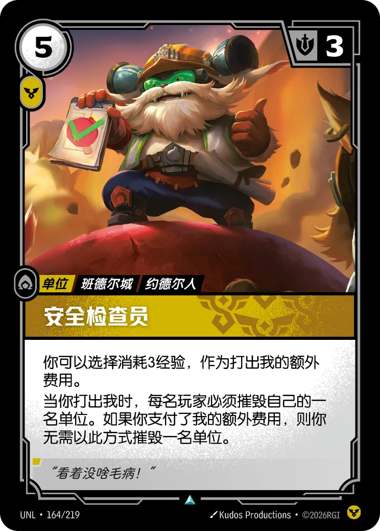 安全檢查員 / Safety Inspector