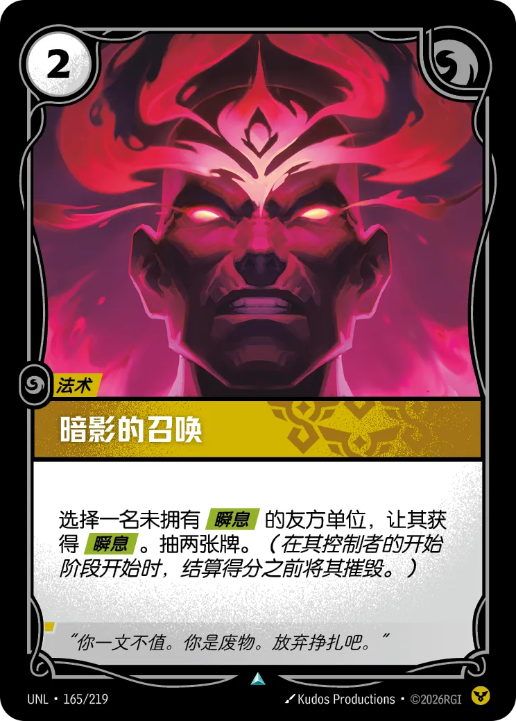 暗影的召喚