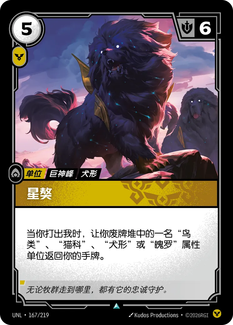 星獒 / Starhound