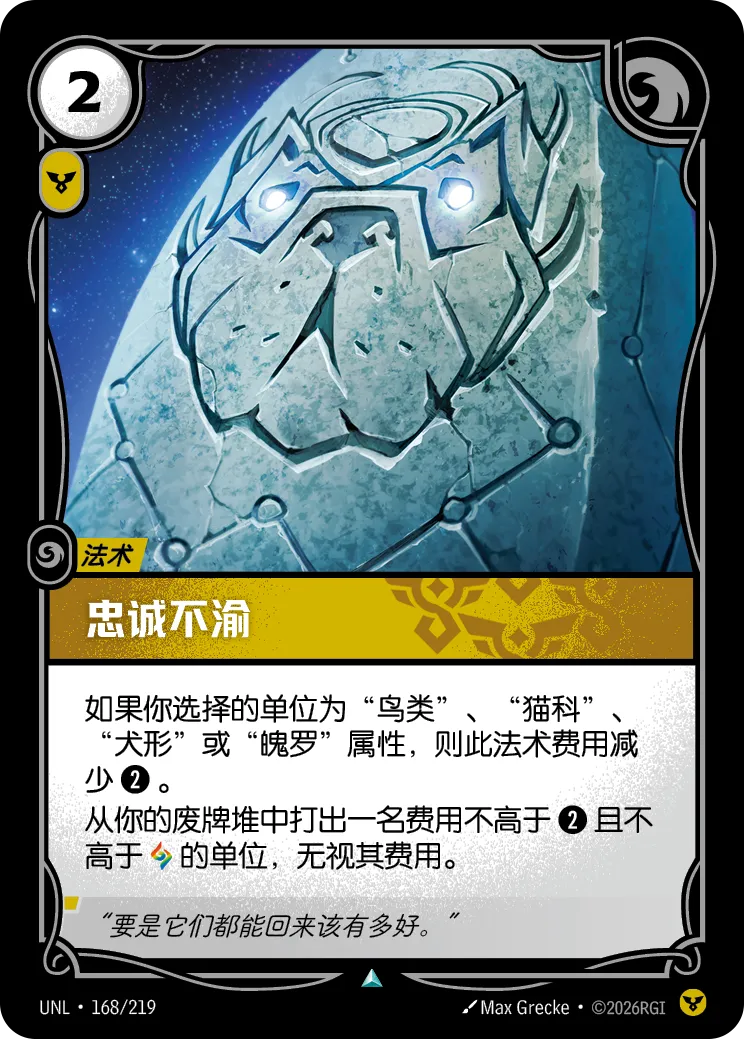 忠誠不渝 / Undying Loyalty