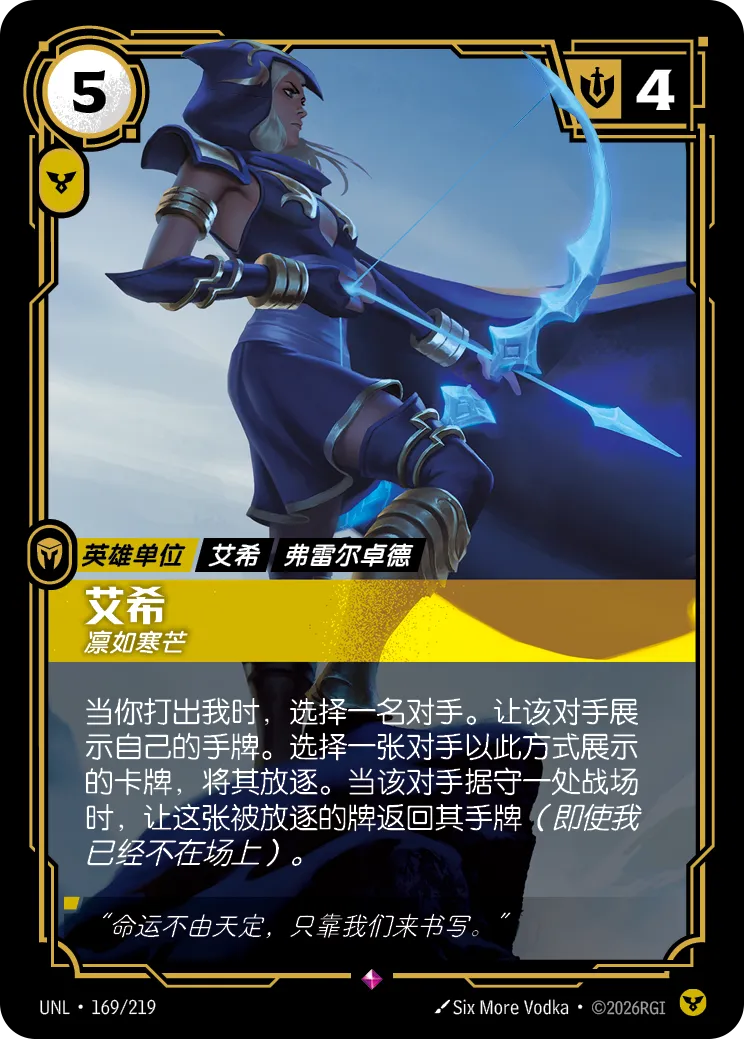艾希-凜如寒芒 / Ashe, Focused