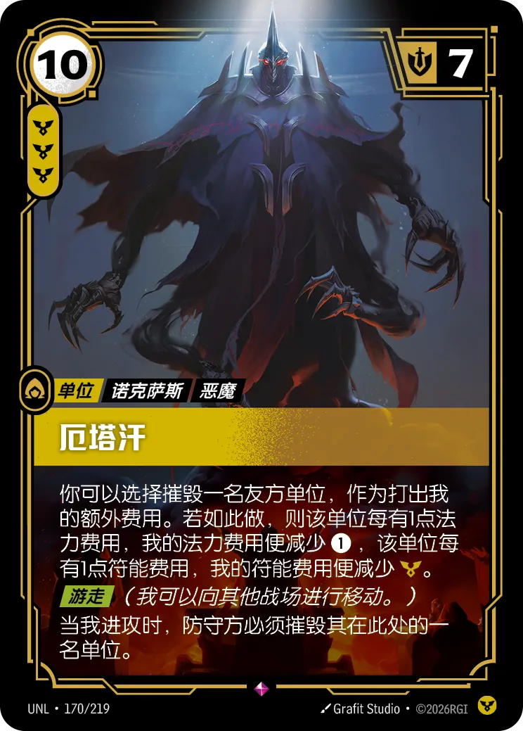 厄塔汗 / Atakhan