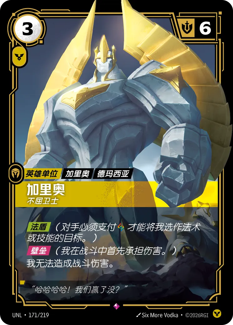 加里歐-不屈衛士 的原始印刷卡面