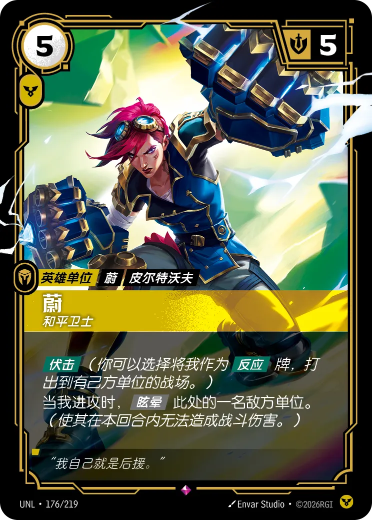 菲艾-和平衛士 / Vi, Peacekeeper