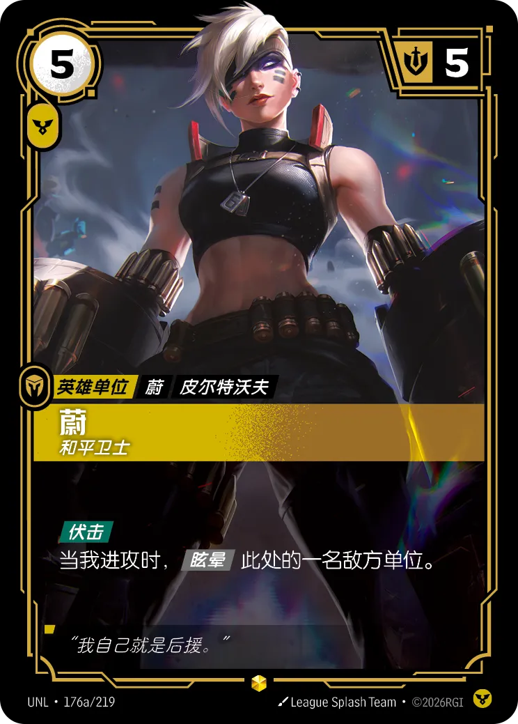 菲艾-和平衛士 / Vi, Peacekeeper