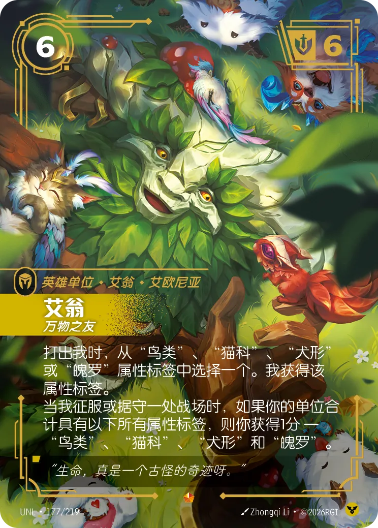 埃爾文-萬物之友 卡面（UNL-177）