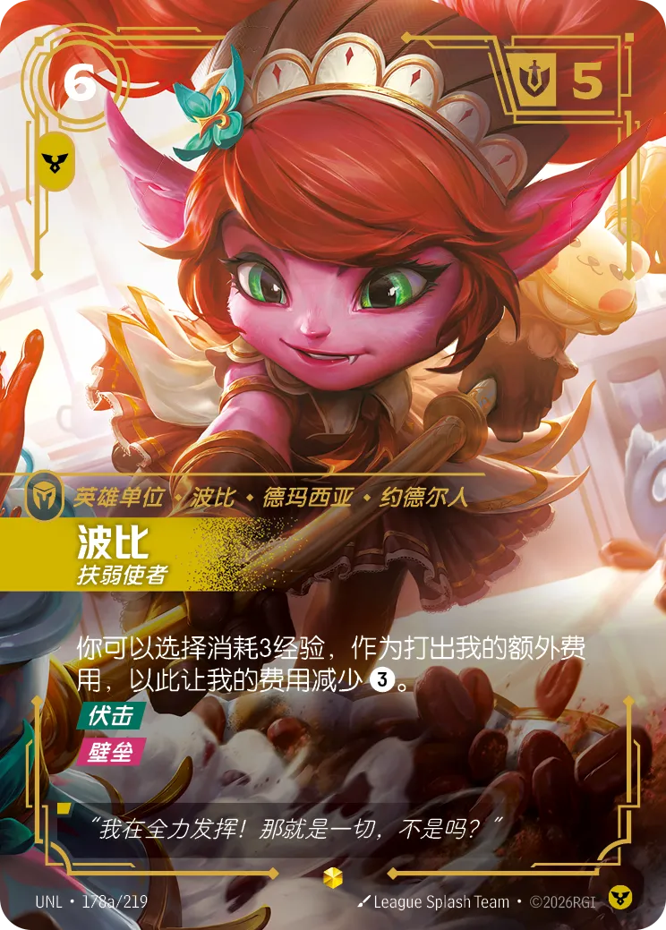 波比-扶弱使者 / Poppy, Defender of the Meek