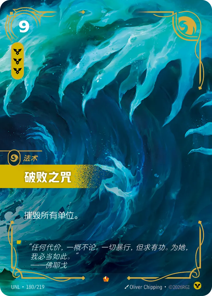 破敗之咒
