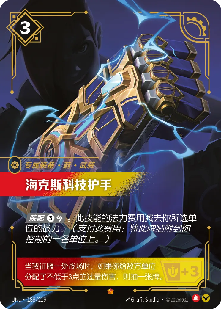海克斯科技護手 卡面