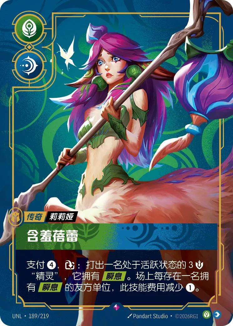 莉莉亞-羞赧綻華 / Lillia, Bashful Bloom